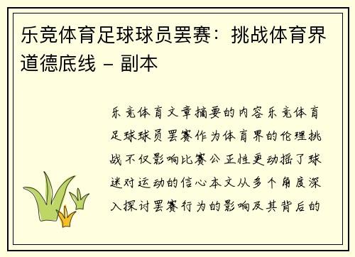 乐竞体育足球球员罢赛：挑战体育界道德底线 - 副本