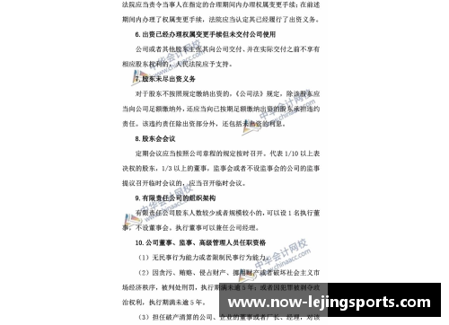 乐竞体育球员劳务合同的法律解析与实务指南 - 副本
