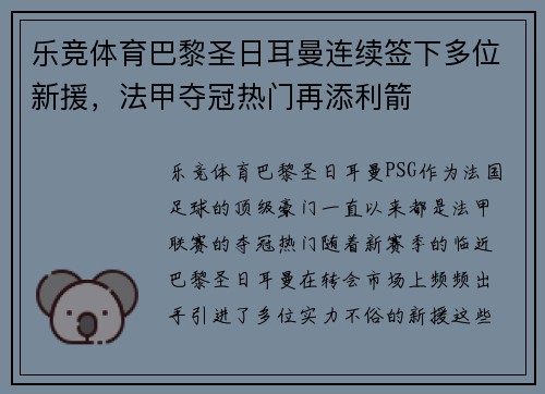 乐竞体育巴黎圣日耳曼连续签下多位新援，法甲夺冠热门再添利箭