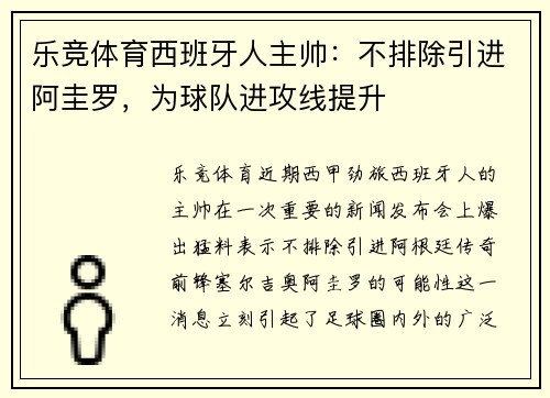 乐竞体育西班牙人主帅：不排除引进阿圭罗，为球队进攻线提升