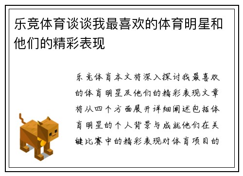 乐竞体育谈谈我最喜欢的体育明星和他们的精彩表现